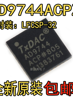AD9744ACPZ LFCSP32 贴片 数模转换芯片DAC 全新原装 正品