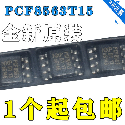 全新原装 PCF8563 PCF8563T 8563T 封装SOP8