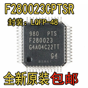 全新原装 TMS320/F280023CPTSR/F280021/F280025/PTQR/PTSR/CPTQR