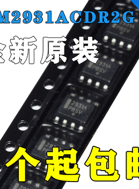 全新原装 LM2931ACDR2G 贴片SOP-8 线性稳压芯片 丝印 2931A