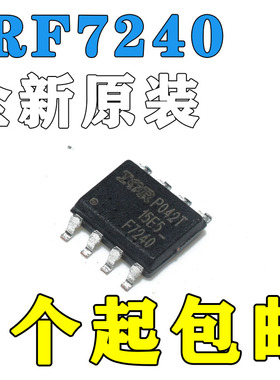 全新国产/进口都有 IRF7240TRPBF IRF7240 P沟道 MOS管 贴片SOP8