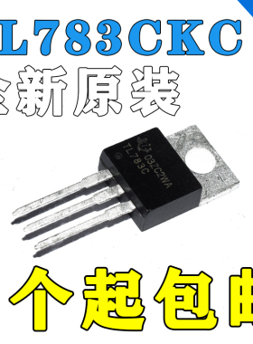 全新进口TL783C TL783CKC TL783CKCSE3 稳压器 三端稳压IC TO-220