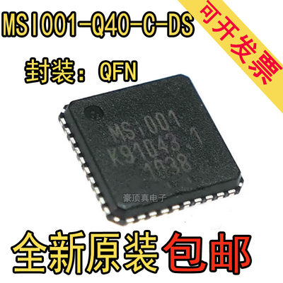 原装正品 MSI001-Q40-C-DS封装QFN-40调谐器贴片集成电路芯片全新