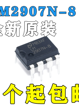 LM2907N-8 LM2907N DIP8 电压频率转换器IC芯片