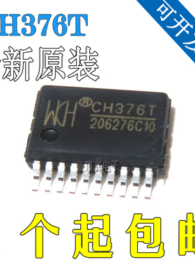 CH376T CH376 SSOP20 接口芯片 USB转串口/并口芯片 全新原装