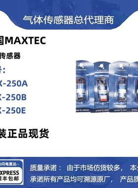 MAX250A MAX-250B MAX250E 美国MAXTEC氧气传感器