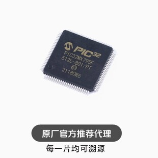 PIC32MX795F512L 100 80I 贴片TQFP 32位微控制器 全新