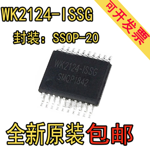ISSG 原装 正品 WK2124 串口扩展芯片 贴片SSOP20