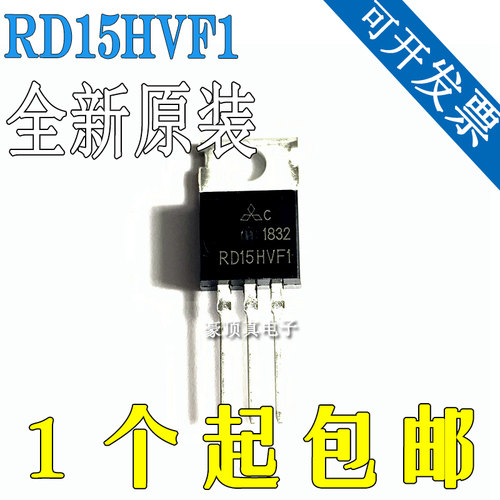 全新原装 RD15HVF1三菱射频场效应管功放模块RD15HVF1-101 TO-220