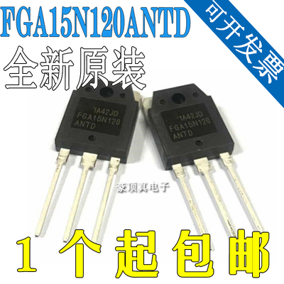 原装正品 FGA15N120ANTD FGA15N120 15N10 电磁炉功率管 IGBT管