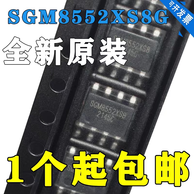 原装正品 SGM8552XS8G/TR SOIC-8 轨到轨精密运算放大器IC芯片