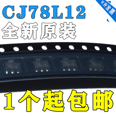 线性稳压芯片 CJ78L12 78L12 SOT89贴片 长电全新原装