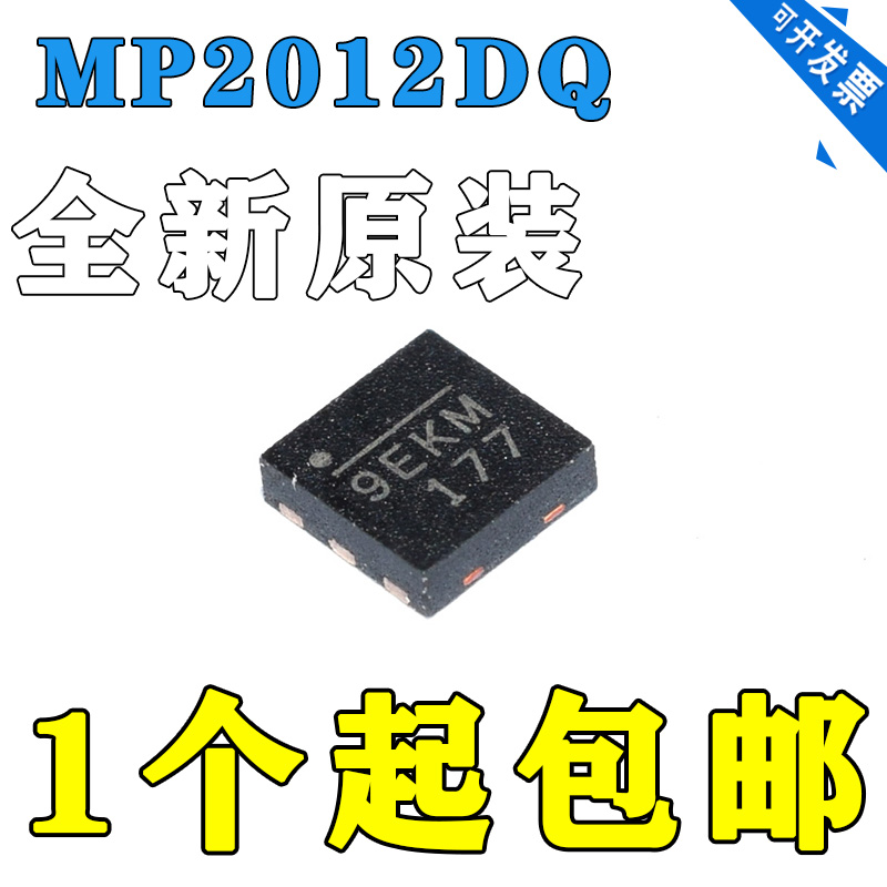 原装 MP2012DQ-LF-Z 丝印9E QFN-6 同步降压转换器 贴片DC-DC芯片
