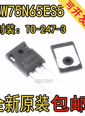 IKW75N65ES5 75N65EL5 原装进口 晶体管 K75EES5 K75EEL5 TO-247