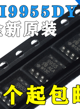 全新原装 SI9955DY-T1-E3 SI9955 贴片SOP8 MOS场效应管 现货