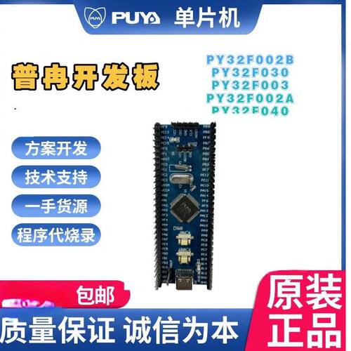 单片机PY32F002A PY32F002B PY32F030 PY32F003 F040开发板
