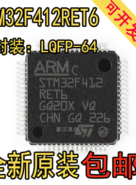 原装正品STM32F412RET6 LQFP-64 ARM Cortex-M4 32位微控制器-MCU