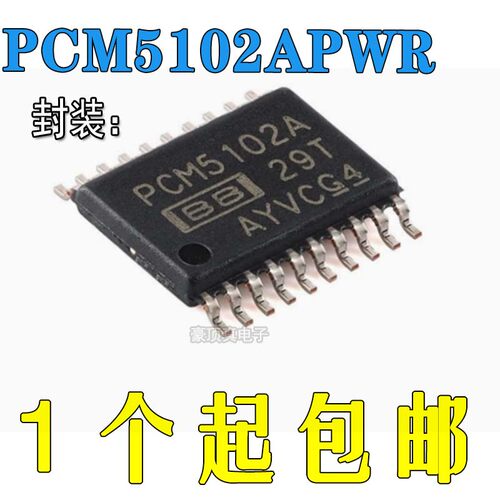 芯片PCM5102APCM5102APWR