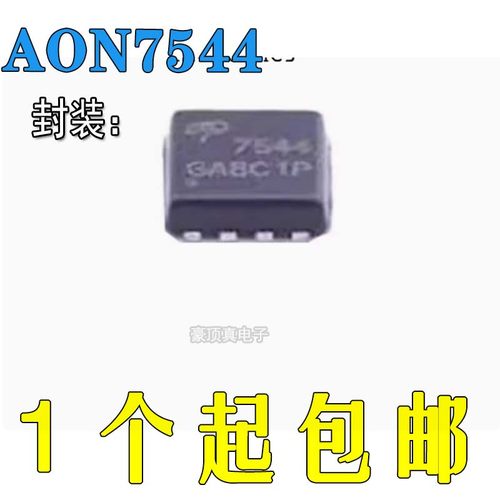 全新原装AON7544场效应管芯片