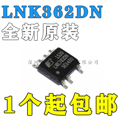 全新原装进口 LNK362DN 贴片 封装SOP-7电源驱动管理芯片