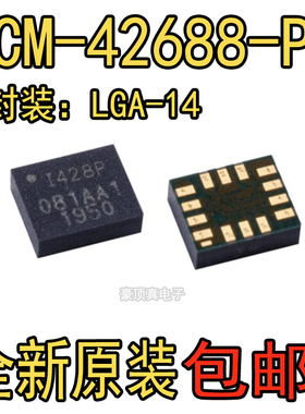 原装正品 ICM-42688-P 贴片QFN14 丝印I428P 1428P 6轴运动传感器