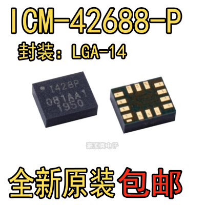 原装正品 ICM-42688-P 贴片QFN14 丝印I428P 1428P 6轴运动传感器