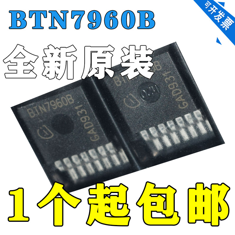 BTN7960B BTN7970B BTN7971B TO263 替代BTS7960 BTS7970 BTS7971