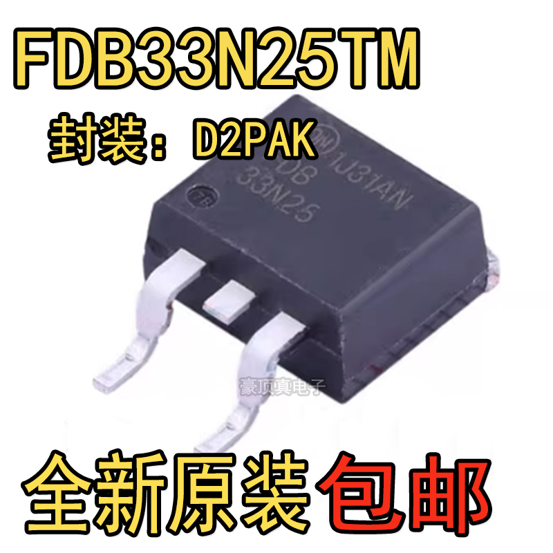 全新原装FDB33N25TM 封装TO-263 N沟道 250V 33A MOS场效应管