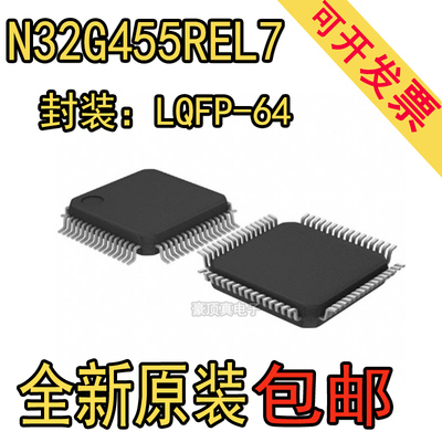 原装正品 N32G455REL7替代 STM32F302RDT6 STM32F302RET6GD32F405