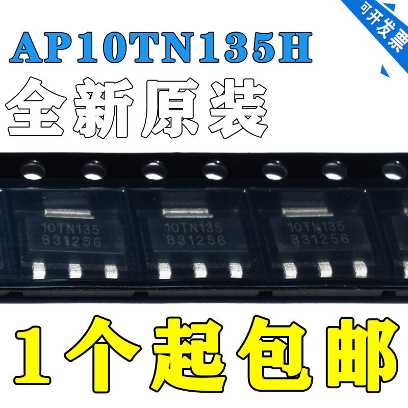 全新原装AP10TN135H AP10TN135贴片TO-252场效应管MOS管可直拍