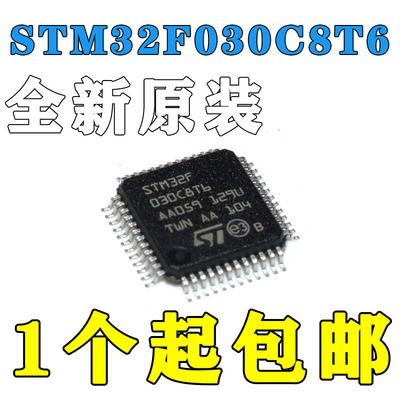 全新原装进口 STM32F030C8T6 K6T6 CCT6 R8T6 RCT6 C6T6 芯片IC