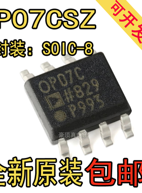 OP07CSZ OP07CS 丝印OP07C 低失调电压运算放大器 SOP8 全新原装