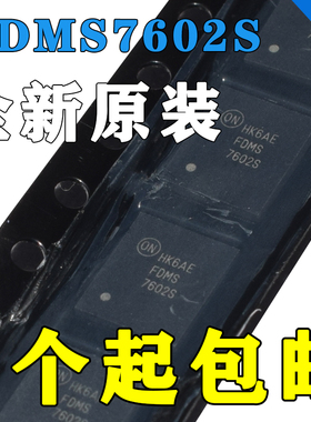 全新原装 FDMS7602S 贴片 QFN8 30V 30A 双N沟道 MOSFET场效应管