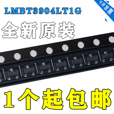 原装正品 LMBT3904LT1G 丝印1AM SOT-23 40V/200mA 贴片三极管