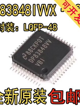 DP83848IVVX/NOPB DP83848IVV 以太网收发器 LQFP48 全新原装
