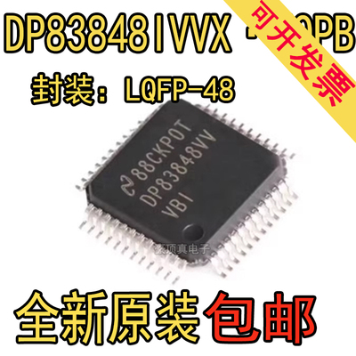 DP83848IVVX/NOPB DP83848IVV 以太网收发器 LQFP48 全新原装