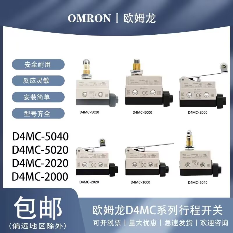 行程微动开关限位开关系列D4MC-5000 5020 2021 2000