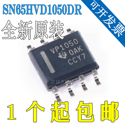 SN65HVD1050DR 贴片SOP-8原装正品丝印:VP1050 高速CAN收发器