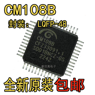 全新原装正品 CM108B CM108 芯片 LQFP48 声卡音频解决芯片