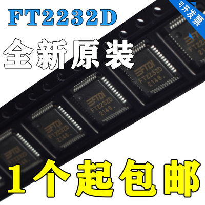 全新原装FT2232D FT2232 FTDI QFP-48封装 USB转串口控制芯片