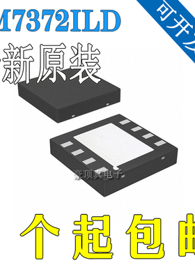 全新原装 正品 LM7372ILD 运算放大器 丝印L7372