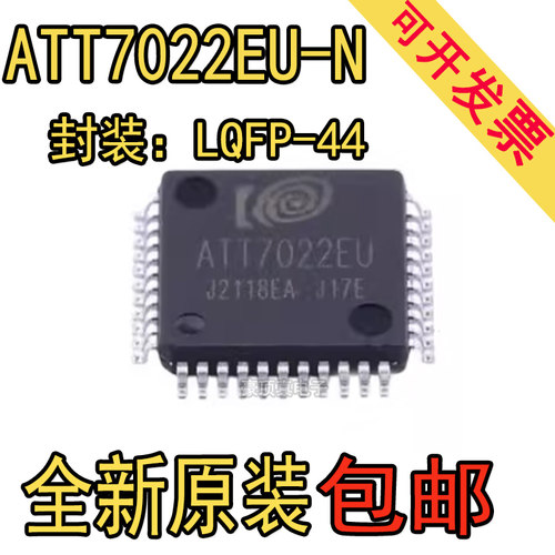 全新原装正品 ATT7022EU-N 电能计量芯片 计量IC QFP-44封装