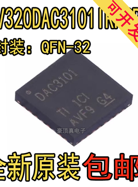 全新原装 TLV320DAC3101IRHBR 丝印DAC3101 QFN32 音频功率放大器