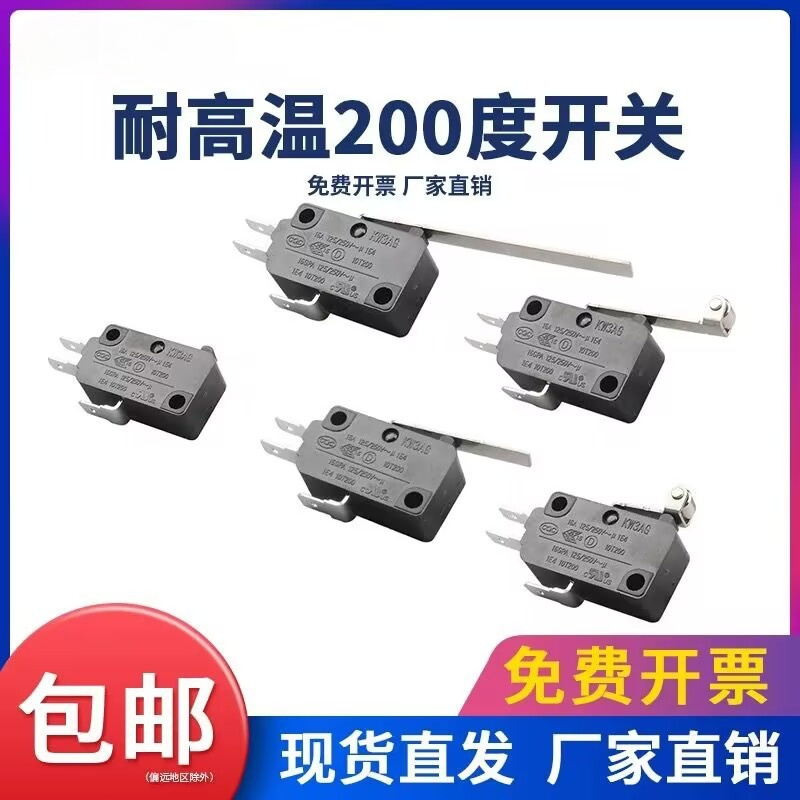 耐高温200度小型微动开关KW3AG限位开关16A电烤箱油炸锅电烤炉