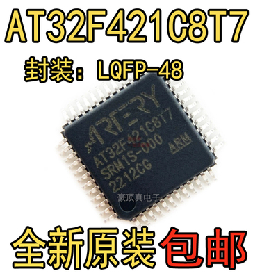 全新原装 AT32F421C8T7 LQFP-48 代替STM32F030C8T6 微控制器芯片