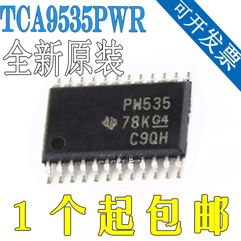 全新原装TCA9535PWR封装TSSOP-24 丝印PW535 贴片扩展器芯片