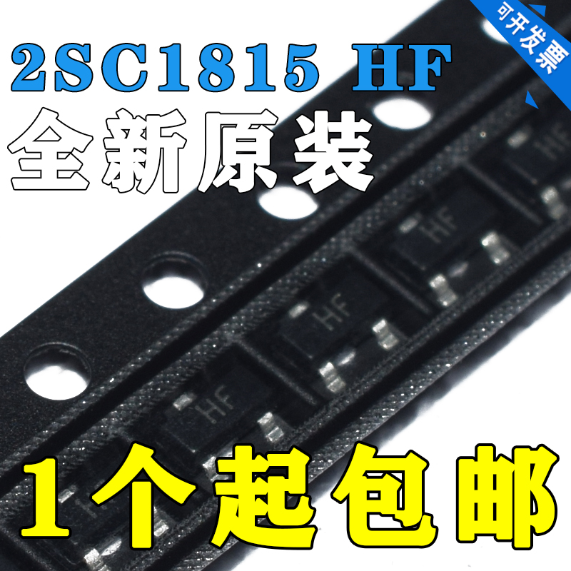 贴片三极管 2SC1815 C1815 丝印HF SOT-23封装 NPN