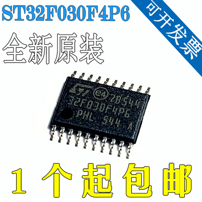 原装正品 STM32F030F4P6 微控制器 32位 CORTEX-M0 TSSOP-20