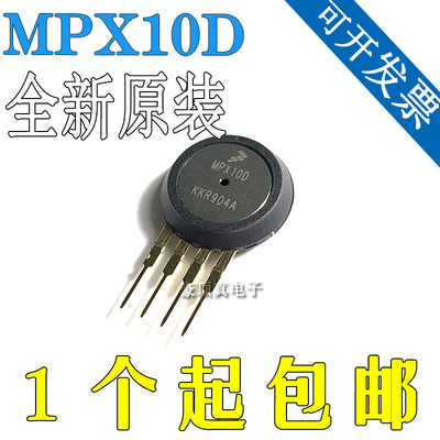 MPX10DP MPX10D MPX10 FREESCAL 压力传感器 全新原装正品