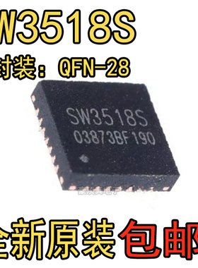 全新原装 SW3518S QFN-28 多协议双向PD快充IC芯片支持A+C口100W